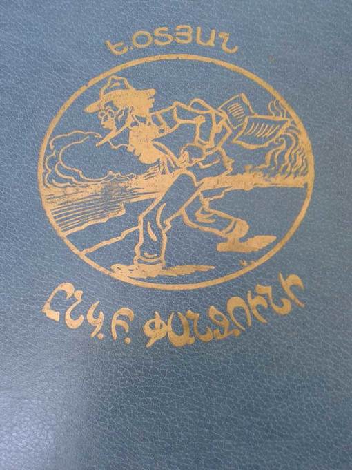 Title details for Ընկեր Բ. Փանջունի by Երվանդ Օտյան - Available